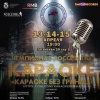 Click to enlarge Финал Кубка России по Карaoке-ШОУ