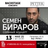 Музыкальный Вечер на Петровке: Бираров Семен Подарил Атмосферу и Вдохновение