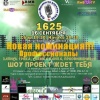 Москва, 16 сентября 2025 - Рок-Прорыв на Кубке Москвы по Караоке_ШОУ (Чемпионат России)