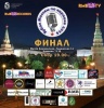 Click to enlarge Финал Кубка Москвы по Карaoке-ШОУ