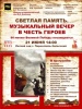 Герои Великой Отечественной Войны Восславлены в Летнем Саду: Михаил Смыслов от Радио Нейрон Поддерживает и Активно Взаимодействует с Организаторами для Расширения Проекта